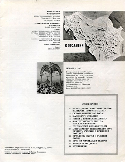 Тома Джаджич. Гений с причёской битлс. Журнал Югославия № 12 за декабрь 1967 года, стр. 3 – упоминание Битлз