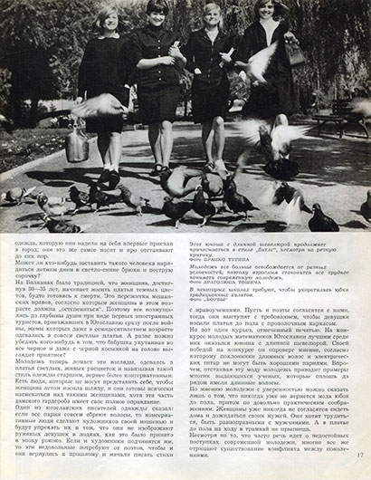 Тома Джаджич. Гений с причёской битлс. Журнал Югославия № 12 за декабрь 1967 года, стр. 17 – упоминание Битлз