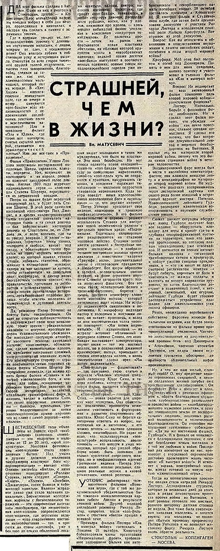 Владислав Матусевич. Страшней, чем в жизни? Газета Советская культура № 2 (2272) от 4 января 1968 года, стр. 4 - упоминание о Битлз