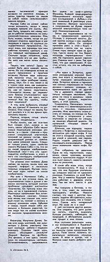 Ким Бакши. Люди, идущие рядом. Журнал Огонёк № 2 (2115) от 6 января 1968 года, стр. 9 (фрагмент)- упоминание Битлз