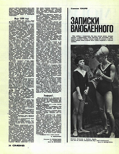 Н. Железнова. Moda сегодня и завтра. Журнал Смена № 2 за январь 1968 года - страница 30