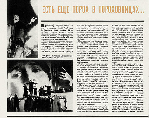 Нина Хиббин. Есть ещё порох в пороховницах.. (перевод с английского). Журнал Советский экран № 2 за январь 1968 года - страница 14 (фрагмент)