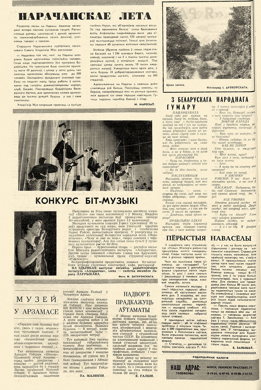 Конкурс бит-музыки. Газета Голас Радзимы (Минск) № 24 за июнь 1968 года, стр. 7, на белорусском языке