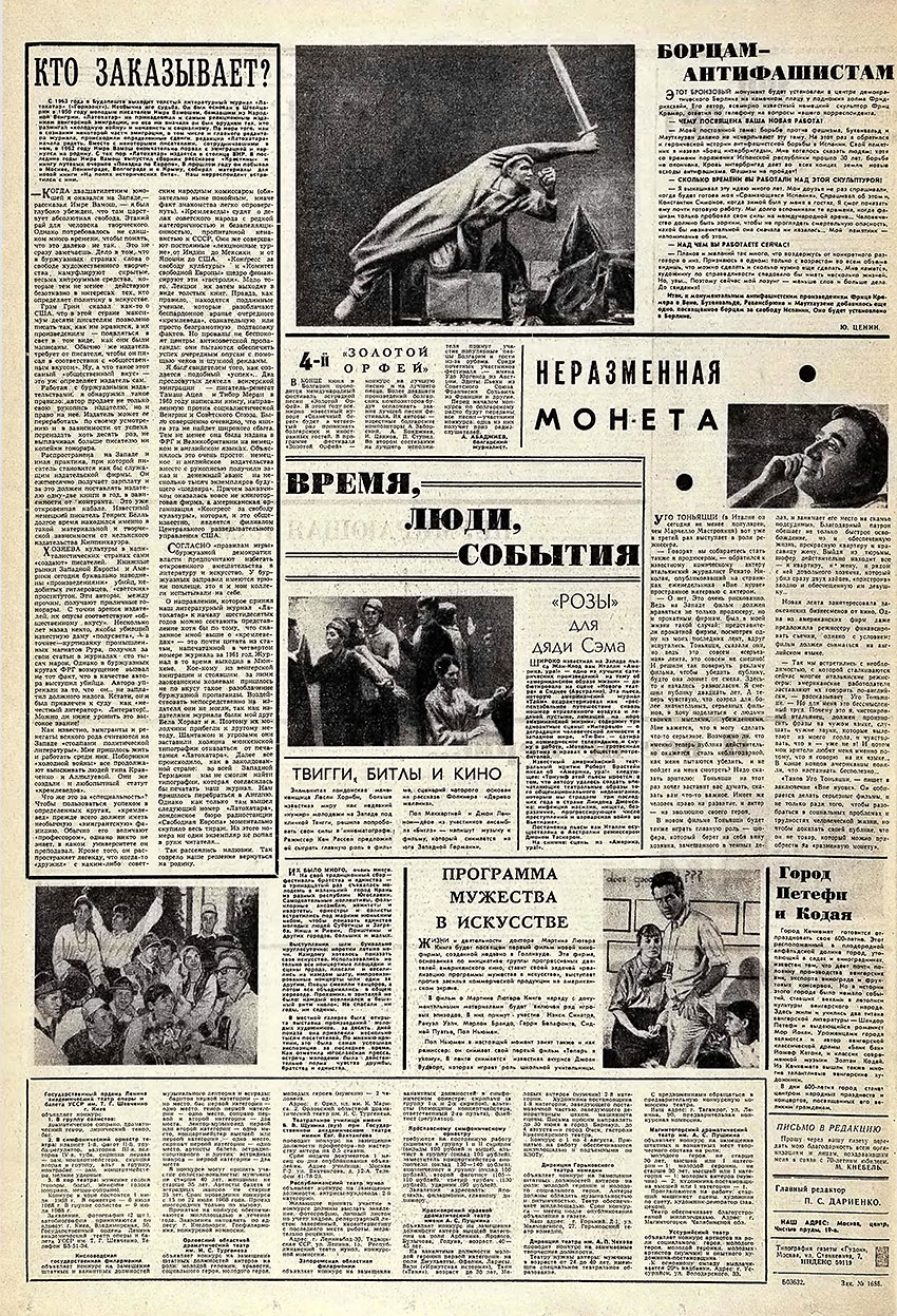 Твигги, битлы и кино. Газета Советская культура от 27 июня 1968 года