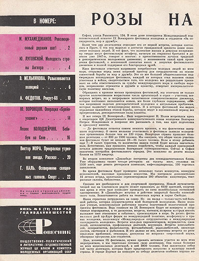 Розы на улицах. Журнал Ровесник № 6 за июнь 1968 года - страница 2 обложки