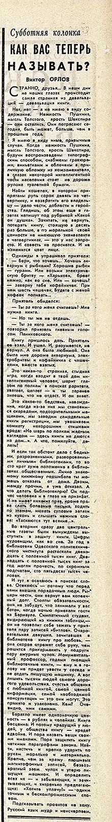 Виктор Орлов. Как вас теперь называть? Газета Советская культура № 88 (3902) от 27 июля 1968 года, стр. 4 - упоминание Битлз