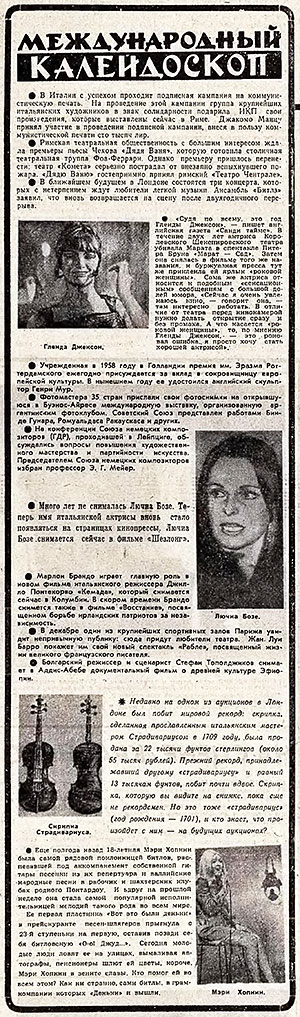 заметки без названия о Битлз и Мэри Хопкин в газете Советская культура № 137 (3951) от 19 ноября 1968 года, стр. 4