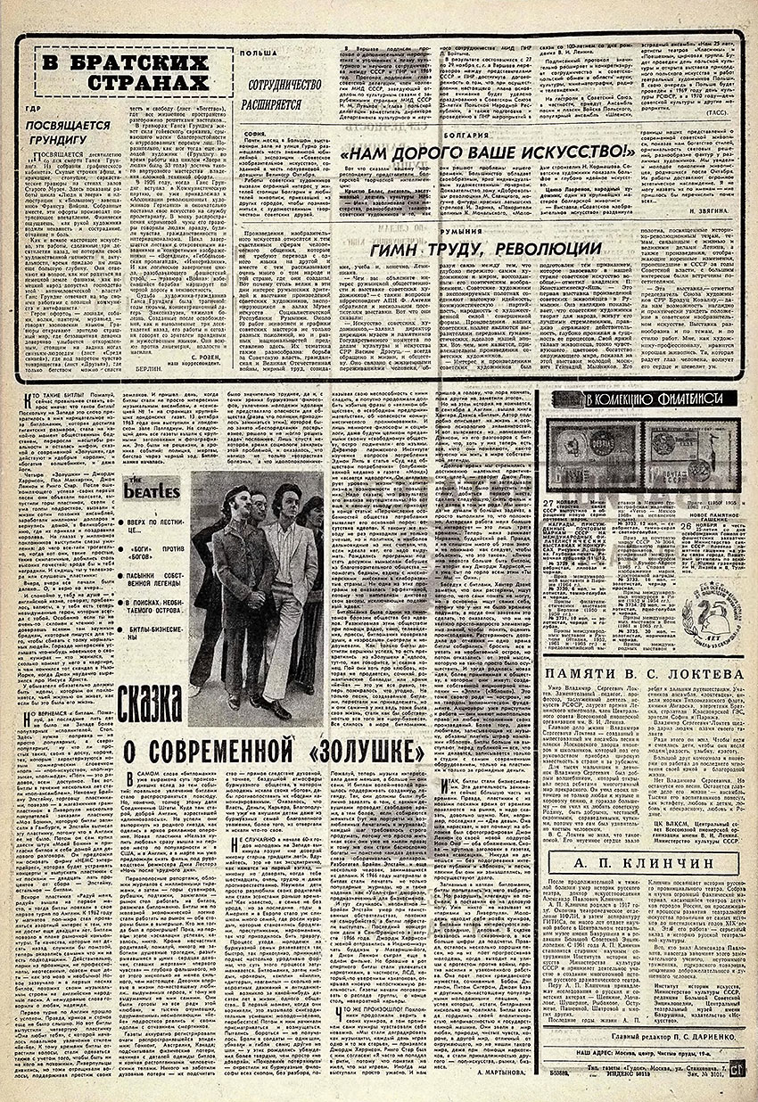 А. Мартынова. Сказка о современной Золушке. Газета Советская культура № 144 (3968) от 3 декабря 1968 года