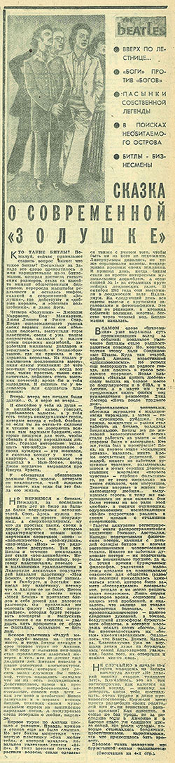 А. Мартынова. Сказка о современной Золушке. Газета Молодёжь Эстонии (Таллин) от 25 декабря 1968 года - страница 3