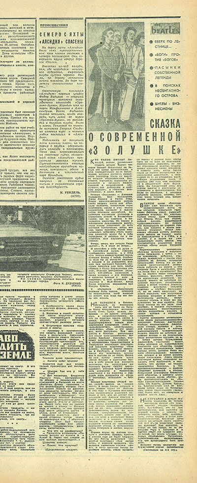 А. Мартынова. Сказка о современной Золушке. Газета Молодёжь Эстонии (Таллин) от 25 декабря 1968 года - страница 3