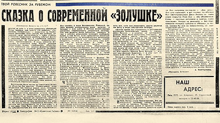 А. Мартынова. Сказка о современной Золушке. Газета Советская молодёжь (Рига) от 16 января 1969 года - страница 2