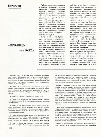 «Откровения» г-на Булеза. Журнал Советская музыка № 1 (362) за январь 1969 года – стр. 128