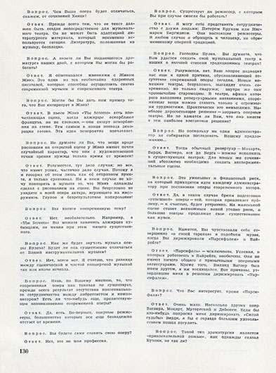 «Откровения» г-на Булеза. Журнал Советская музыка № 1 (362) за январь 1969 года – стр. 130