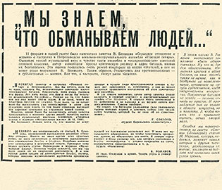 Мы знаем, что обманываем людей... Газета Комсомолец (Петрозаводск) от 17 апреля 1969 года -  стр. 2 (фрагмент)