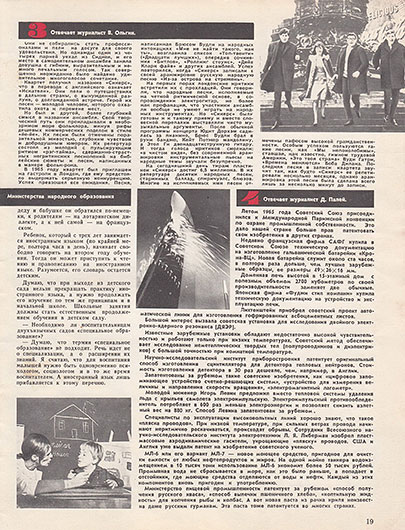 В. Ольгин. Отвечает журналист В. Ольгин. Журнал Ровесник № 5 за май 1969 года, стр. 19