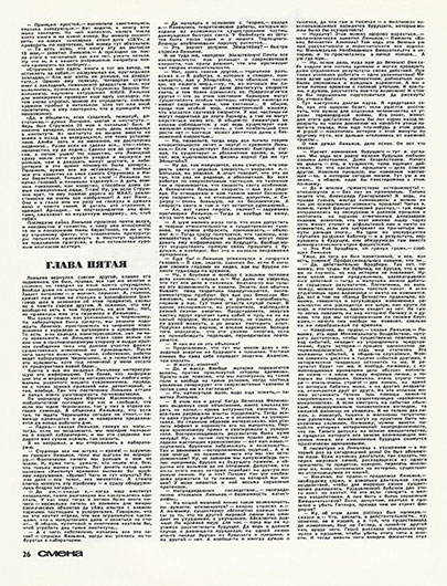 А. Громова, Р. Нудельман. Кто есть кто? (фантастический детектив). Журнал Смена № 10 (1008) за май 1969 года, стр. 26 - упоминание Битлз