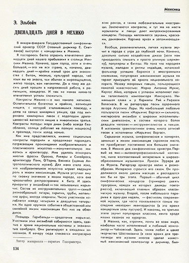 Э. Эльбойм. Двенадцать дней в Мехико. Журнал Советская музыка № 6 (367) за июнь 1969 года, стр. 134 - упоминание Битлз