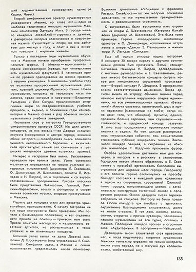 Э. Эльбойм. Двенадцать дней в Мехико. Журнал Советская музыка № 6 (367) за июнь 1969 года, стр. 135 - упоминание Битлз