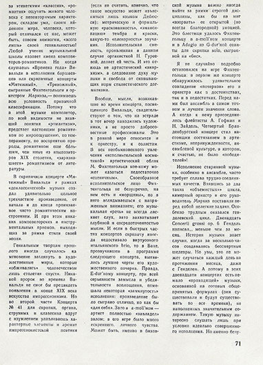 Г. Шохман. Информация или интерпретация? Журнал Советская музыка № 6 (367) за июнь 1969 года, стр. 71