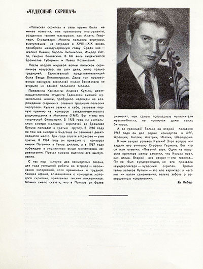 Ян Вебер. «Чудесный скрипач». Журнал Советская музыка № 7 (368) за июль 1969 года, стр. 136 - упоминание Битлз