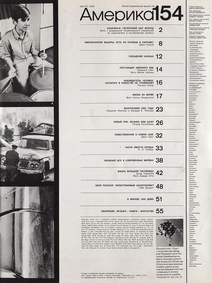 Ричард Костелянец. Новый рок: музыка или шум? (перевод с английского). Журнал Америка № 154 за август 1969 года - страница 1 обложки (лицевая обложка)