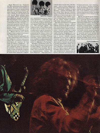 Ричард Костелянец. Новый рок: музыка или шум? (перевод с английского). Журнал Америка № 154 за август 1969 года, стр. 30