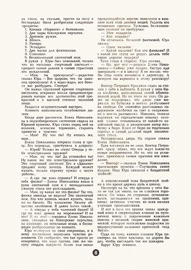 Б. Сарнов. Юра Красиков творит чудеса (фантастическая повесть). Журнал Пионер № 8 за август 1969 года, стр. 9