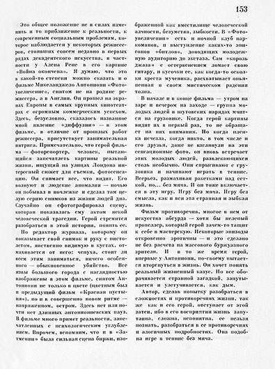 Вл. Баскаков. Приметы кризиса. Журнал Искусство кино № 10 за октябрь 1969 года, стр. 153 - упоминание Битлз