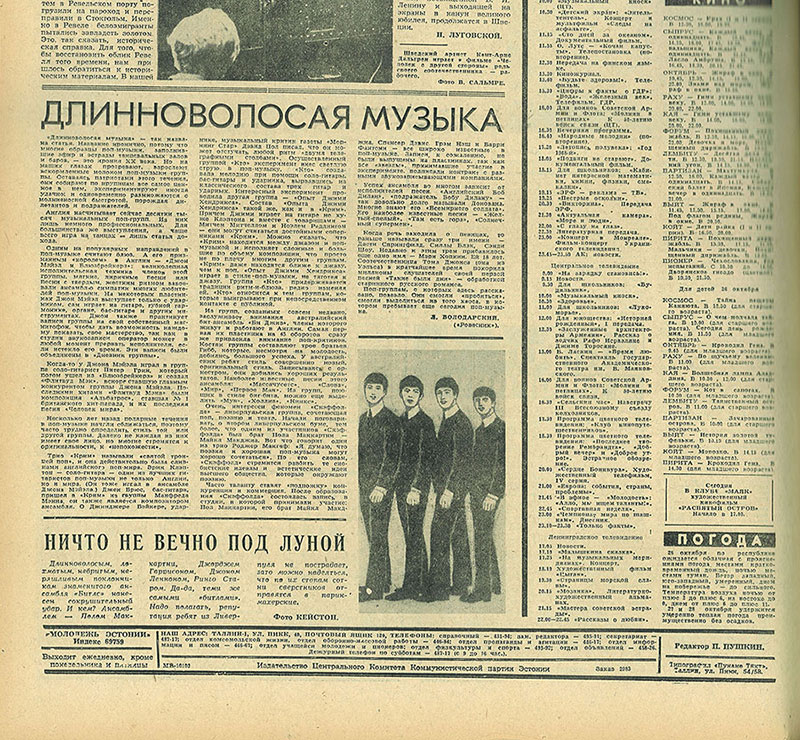 Ничто не вечно под луной. Газета Молодёжь Эстонии (Таллин) № 210 от 26 октября 1969 года, фрагмент зазеты со стр. 4