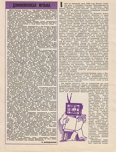 Л. Володарский. Длинноволосая музыка. Журнал Ровесник № 10 октябрь 1969 года