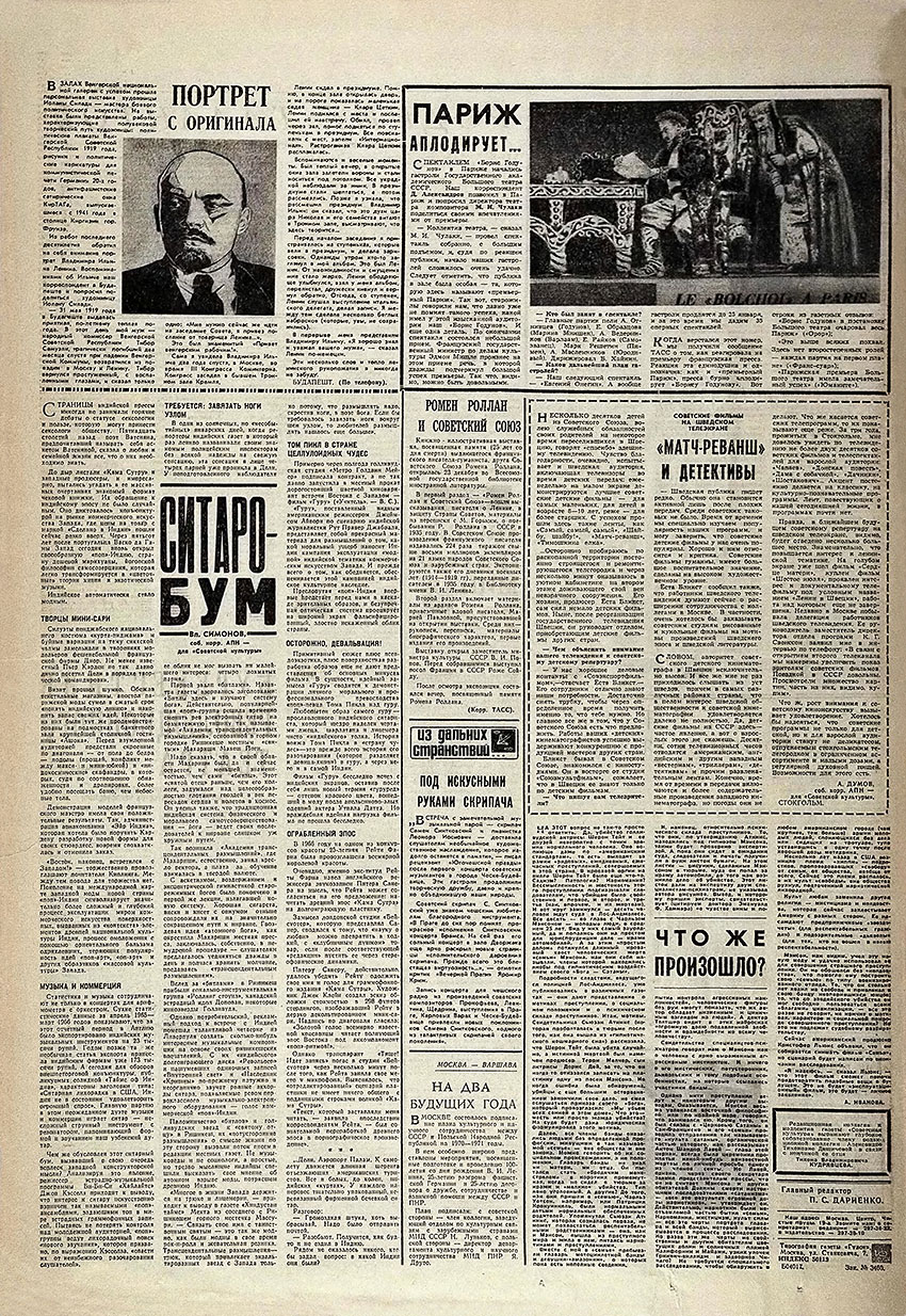Вл. Симонов. Ситаро-Бум. Газета Советская культура № 152 (4122) от 25 декабря 1969 года, стр. 4