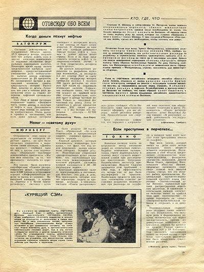 Заметка без названия. Журнал-газета За рубежом № 2 (499) от 9–15 января 1970 года, стр. 19 - упоминание Битлз и Леннона