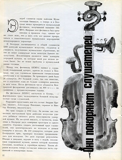 Они покоряют слушателей. Журнал Югославия № 1 за январь 1970 года, стр. 32 – упоминание Битлз
