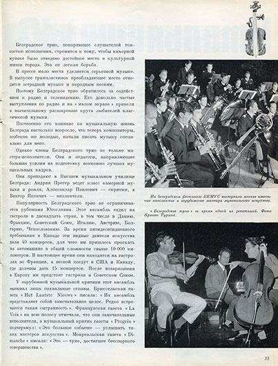 Они покоряют слушателей. Журнал Югославия № 1 за январь 1970 года, стр. 33 – упоминание Битлз