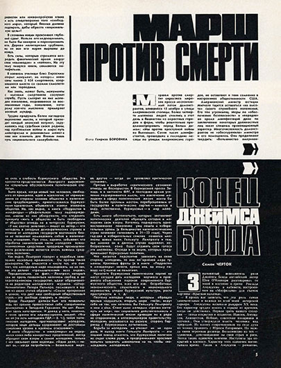 Марш против смерти. Журнал Смена № 3 (1025) за февраль 1970 года, стр. 5