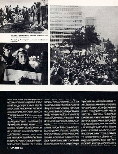 Марш против смерти. Журнал Смена № 3 (1025) за февраль 1970 года, стр. 6