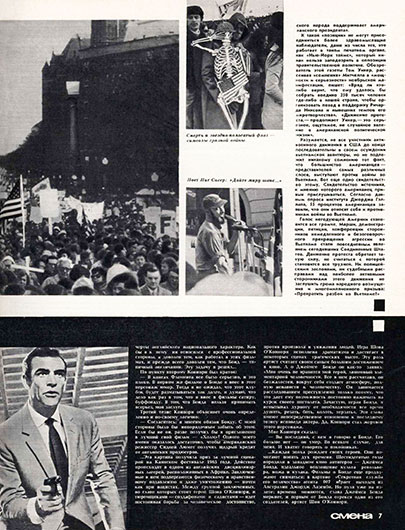 Марш против смерти. Журнал Смена № 3 (1025) за февраль 1970 года, стр. 7