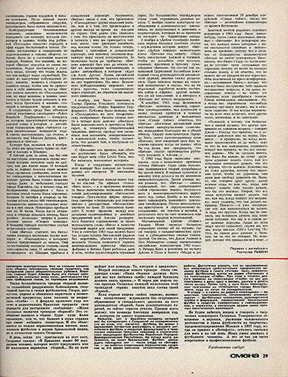 Хантер Дэвис. Битлы и битломания (перевод с английского). Журнал Смена № 3 (1025) за февраль 1970 года, стр. 29