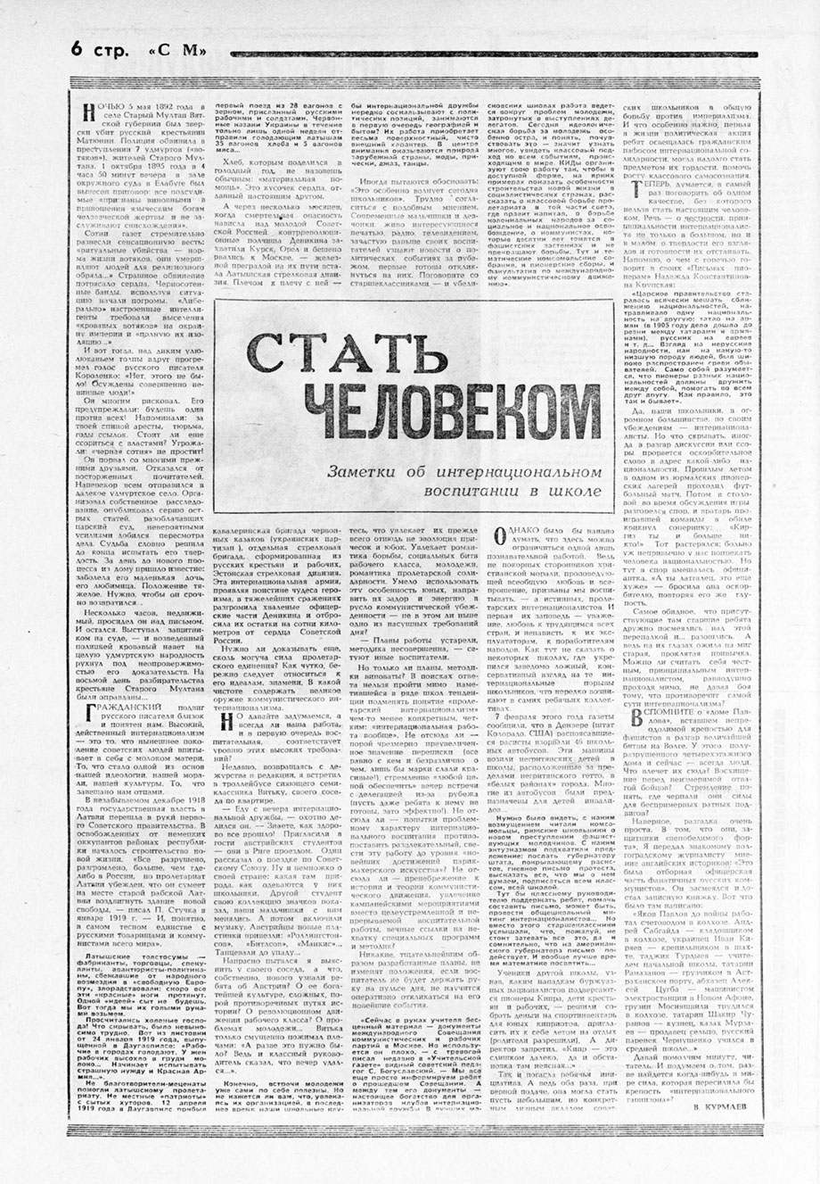 В. Курмаев. Стать человеком. Газета Советская молодёжь (Рига) № 42 (6297) от 1 марта 1970 года, стр. 6 – упоминание Битлз