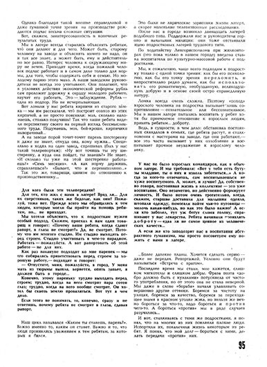 Муратов С., Фере Г., Разговор у ночного костра. Журнал Юность № 3 за март 1970 года, стр. 95  - упоминание Битлз