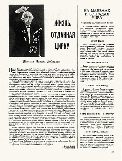 Вернул орден. Журнал Советская эстрада и цирк № 5 за май 1970 года, стр. 23
