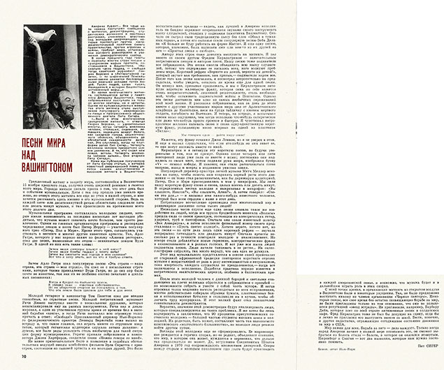 Пит Сигер. Песни мира над Вашингтоном. Журнал Музыкальная жизнь № 12 за июнь 1970 года, стр. 20-21