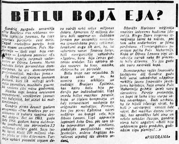 Что теперь, «Битлз»?.. (перевод с польского). Padomju Jaunatne (Рига) № 145 (6484) от 28 июля 1970 года, стр. 3, на латышском языке