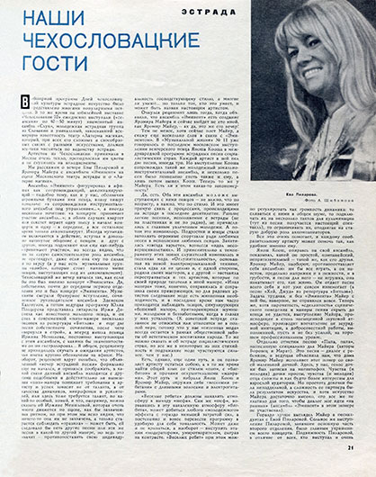 А. Тамаев. Наши чехословацкие гости. Журнал Музыкальная жизнь № 17 (307) за сентябрь 1970 года, стр. 21 - упоминание Битлз