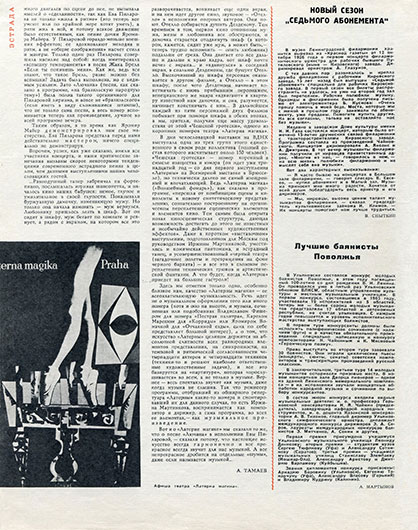 А. Тамаев. Наши чехословацкие гости. Журнал Музыкальная жизнь № 17 (307) за сентябрь 1970 года, стр. 22 - упоминание Битлз