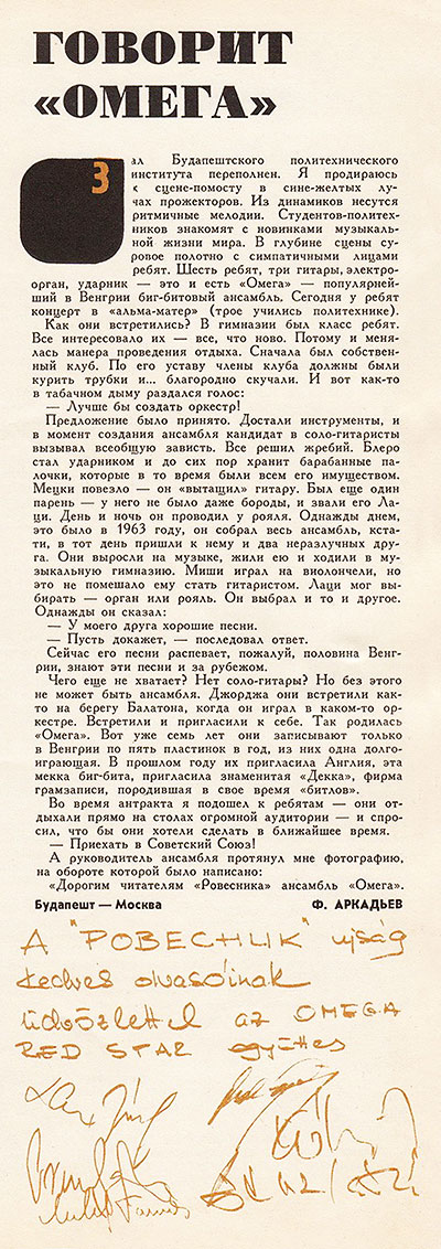 Ф. Аркадьев. Говорит «Омега». Журнал Ровесник № 9 за сентябрь 1970 года, стр. 9 - упоминание Битлз