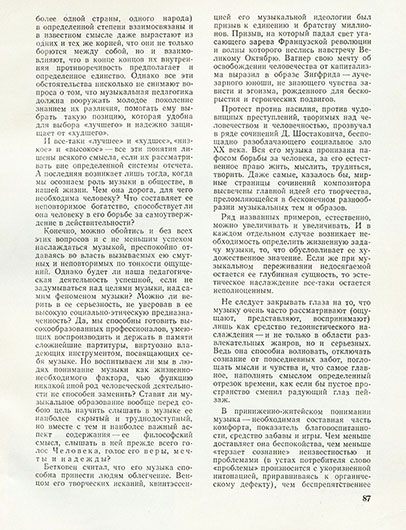 Гиви Шиоевич Орджоникидзе. Слышать прекрасное. Журнал Советская музыка № 10 (383) за октябрь 1970 года, стр. 87  - упоминание Битлз