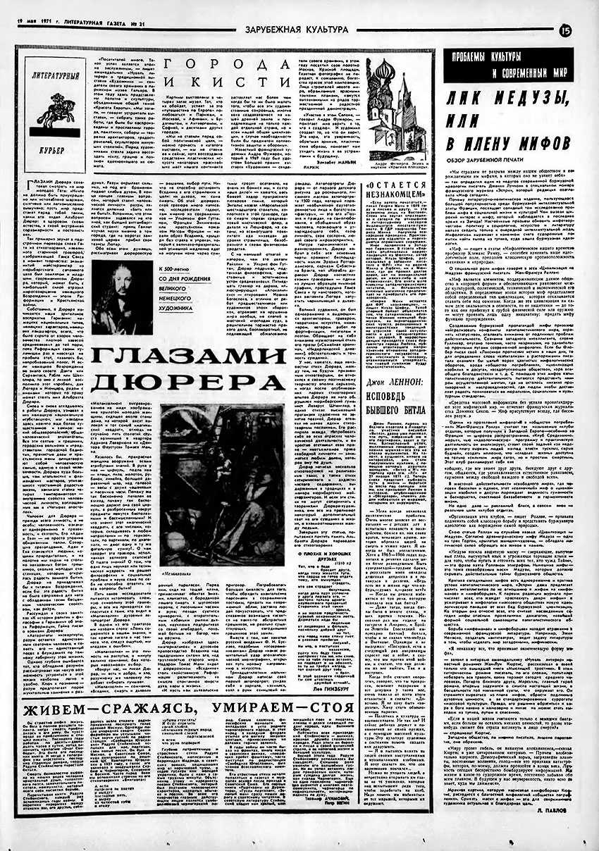 Джон Леннон: исповедь бывшего битла. Литературная газета № 21 (4307) от 19 мая 1971 года,  стр. 15