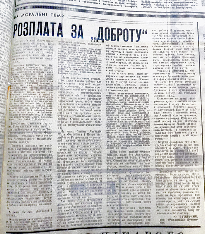 Статья из газеты Советская Буковина 1971 года