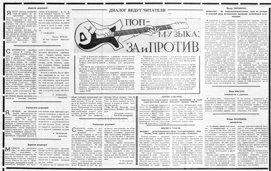Поп-музыка: за и против. Газета Советская молодёжь (Рига) № 164 (6674) от 22 августа 1971 года, стр. 4–5 - упоминание Битлз